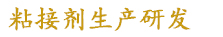 您知道有機(jī)硅粘接的標(biāo)準(zhǔn)是什么嗎？