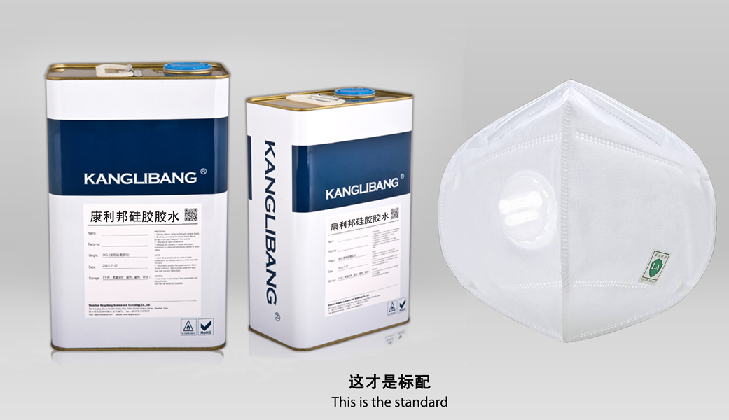 抗擊疫情！康利邦為口罩生產(chǎn)保駕護(hù)航-粘接口罩用的膠水！